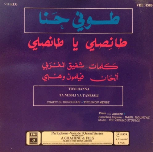 طوني حنا = Toni Hanna* - طا نصلي طا نصلي = Ta Nessli Ya Tanessli (7") - Image 2