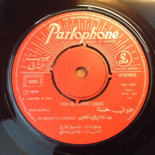 طوني حنا = Toni Hanna* - طا نصلي طا نصلي = Ta Nessli Ya Tanessli (7") - Image 3