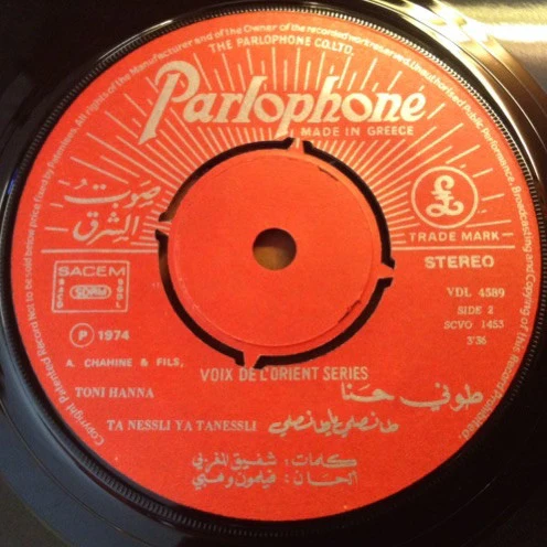 طوني حنا = Toni Hanna* - طا نصلي طا نصلي = Ta Nessli Ya Tanessli (7") - Image 4