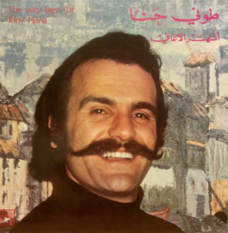 طوني حنا = Tony Hana* - أشهر الأغاني = The Very Best Of (LP, Comp)