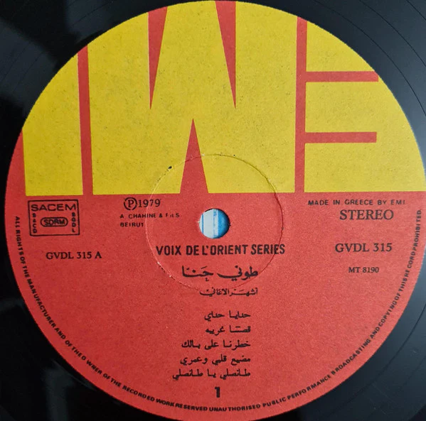 طوني حنا = Tony Hana* - أشهر الأغاني = The Very Best Of (LP, Comp) - Image 3