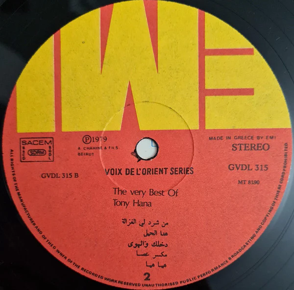 طوني حنا = Tony Hana* - أشهر الأغاني = The Very Best Of (LP, Comp) - Image 4