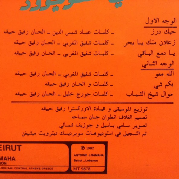 طوني حنا = Tony Hanna* -  في هوليوود = In Hollywood (LP, Gat) - Image 3