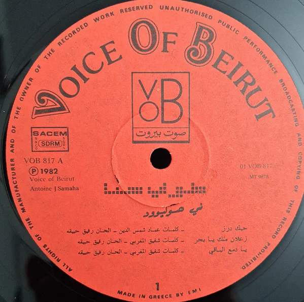 طوني حنا = Tony Hanna* -  في هوليوود = In Hollywood (LP, Gat) - Image 4