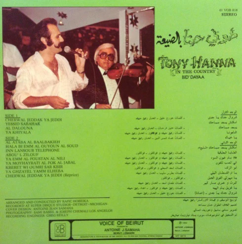 طوني حنا = Tony Hanna* - بالضيعة = In The Country - Bid'dayaa (LP, Gat) - Image 2