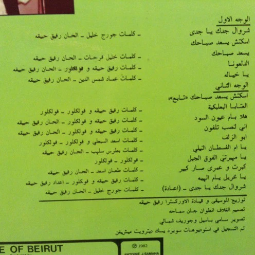 طوني حنا = Tony Hanna* - بالضيعة = In The Country - Bid'dayaa (LP, Gat) - Image 4