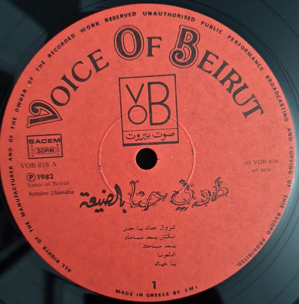 طوني حنا = Tony Hanna* - بالضيعة = In The Country - Bid'dayaa (LP, Gat) - Image 5