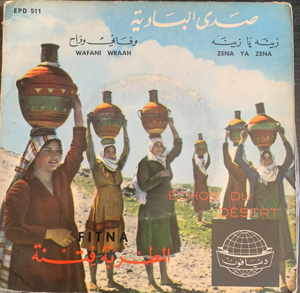 فتنة كرم - Wafani Wraah (7", Single)