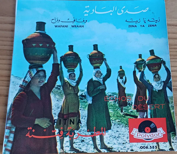 فتنة كرم - Wafani Wraah (7", Single) - Image 2