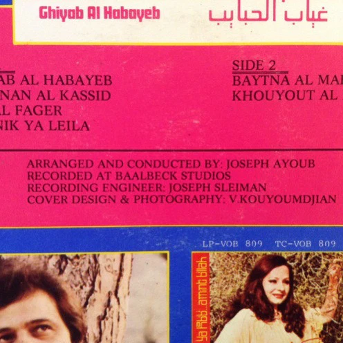 وليم متى = William Matta* - غياب الحبايب = Ghiyab Al Habayeb (LP) - Image 3