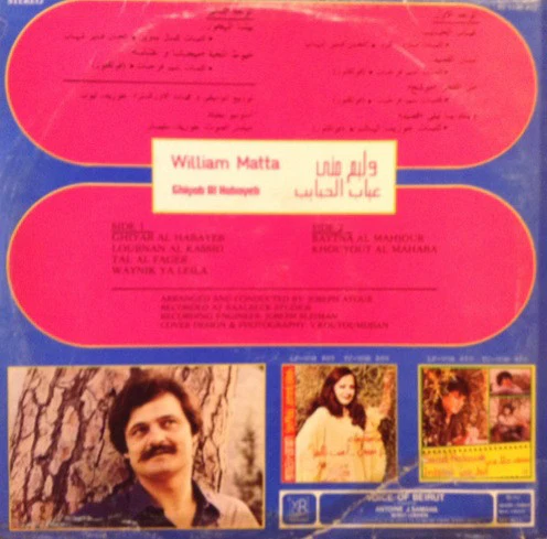 وليم متى = William Matta* - غياب الحبايب = Ghiyab Al Habayeb (LP) - Image 4