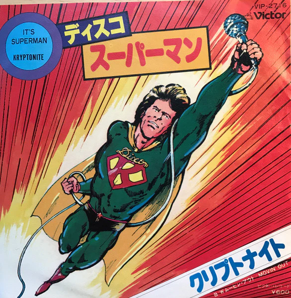 クリプトナイト* = Kryptonite - ディスコ・スーパーマン = It's Superman (7", Promo)
