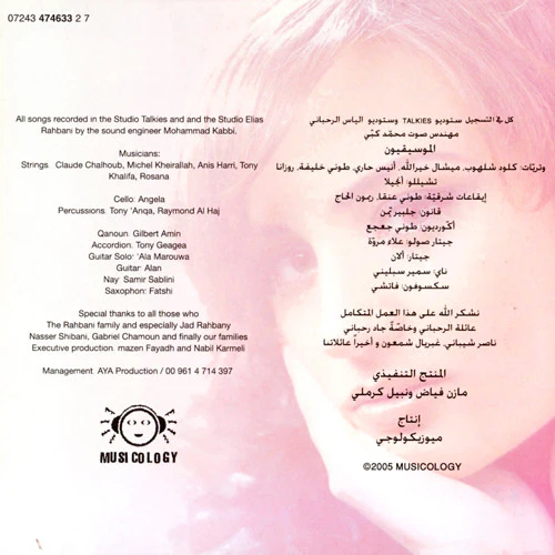 ميكايلا = Mikaela* - لو دموعي = Law Doumou'i (CD, Album) - Image 2