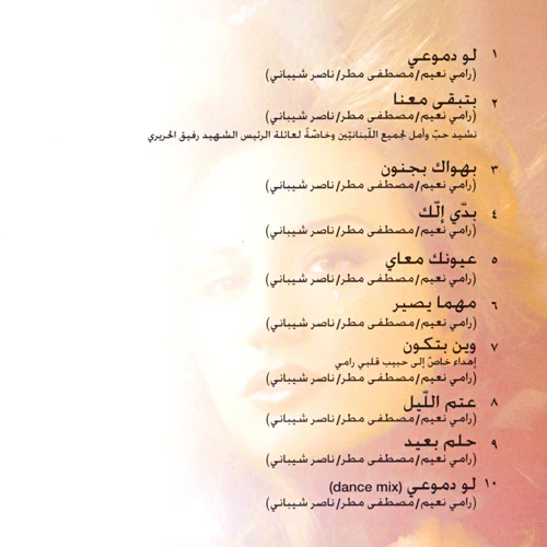 ميكايلا = Mikaela* - لو دموعي = Law Doumou'i (CD, Album) - Image 4
