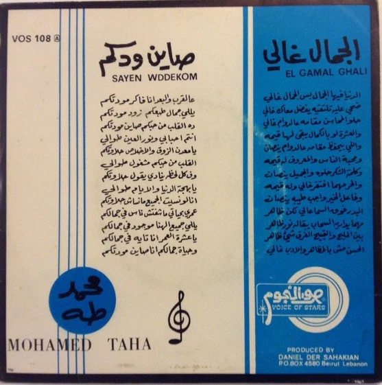 محمد طه = Mohamed Taha* - الجمال غالي / صاين ودكم = El gamal Ghali / Sayen Wddekom (7") - Image 2
