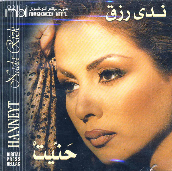 ندى رزق = Nada Rizk* - حنيت = Hanneyt (CD, Album)
