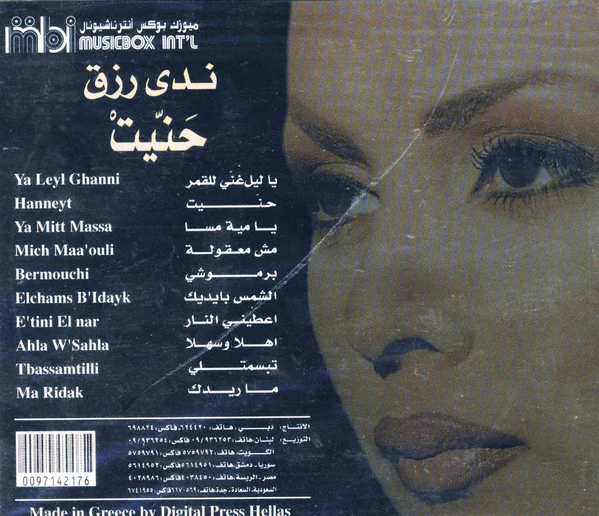 ندى رزق = Nada Rizk* - حنيت = Hanneyt (CD, Album) - Image 2