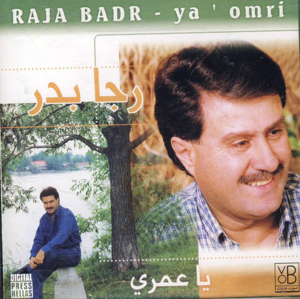 رجا بدر = Raja Badr* - يا عمري = Ya 'Omri (CD, Album, RE)