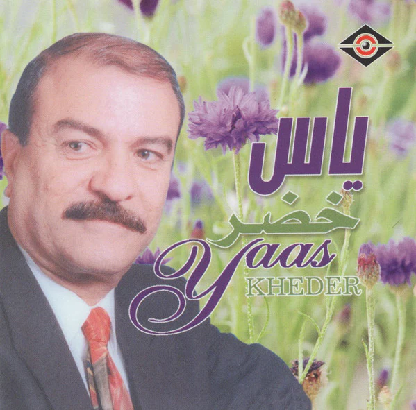 ياس خضر = Yaas Kheder* - ياس خضر = Yaas Kheder (CD, Album, RE)