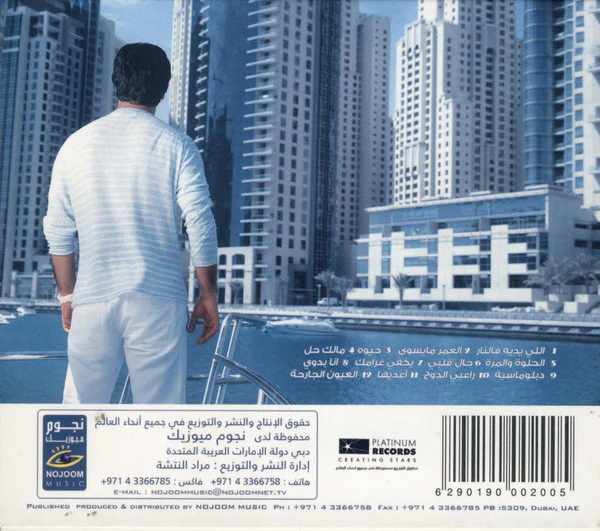 الوسمي* = Al Wasmi* - مالك حل (CD, Album) - Image 2