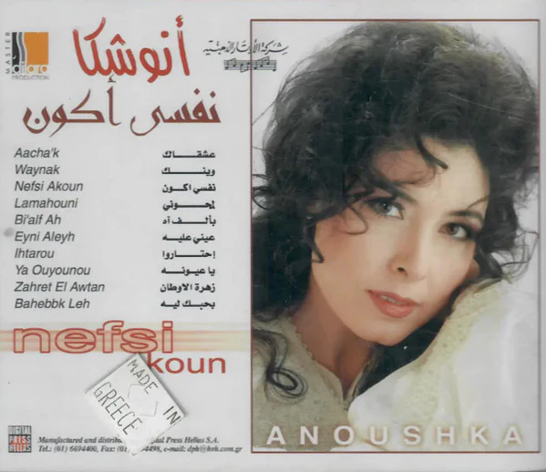 أنوشكا = Anoushka* - نفسي أكون (CD, Album, RE) - Image 2