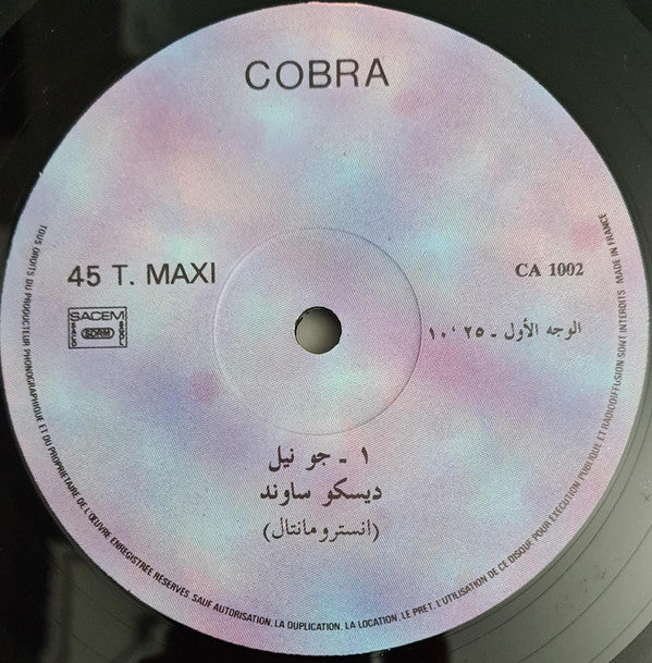 جو نيل - Disco Sound (12", Maxi) - Image 4
