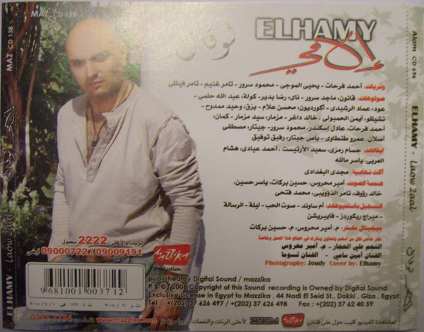إلهامي* = Elhamy* - لو قال = Laow Zaal  (CDr, Album) - Image 2