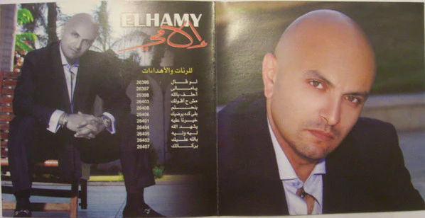 إلهامي* = Elhamy* - لو قال = Laow Zaal  (CDr, Album) - Image 4