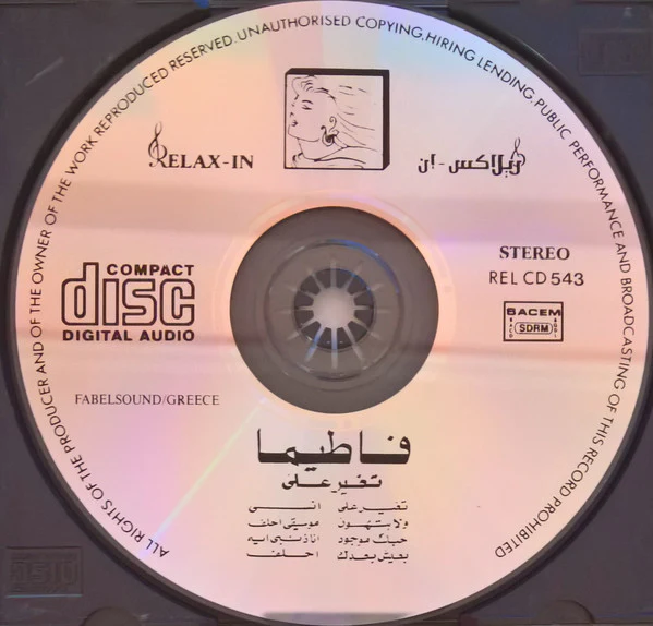 فاطيما* = Fatima* - تغير على = Teger Alia (CD, Album) - Image 3