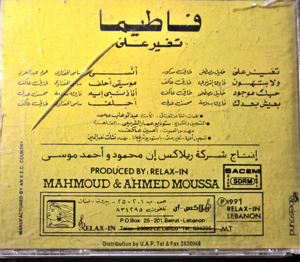 فاطيما* = Fatima* - تغير على = Teger Alia (CD, Album) - Image 4