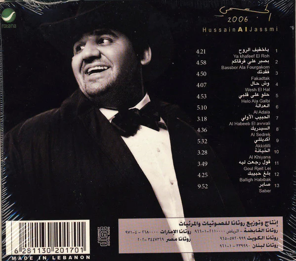 الجسمي* = Hussain Al Jassmi* - 2006 (CD, Album) - Image 2