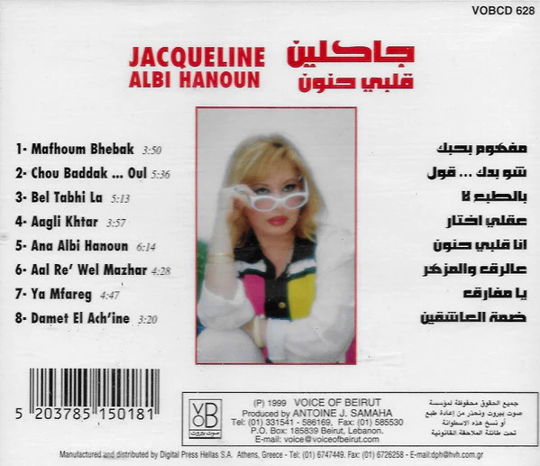 جاكلين = Jacqueline* - قلبي حنون = Albi Hanoun (CD, Album) - Image 2