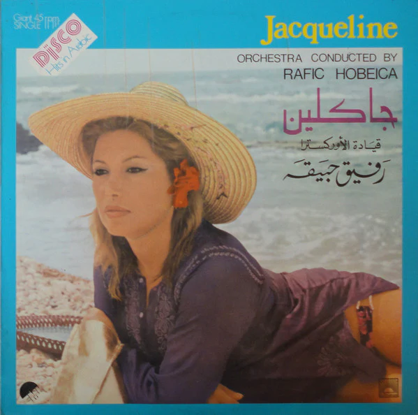 جاكلين = جاكلين - جاكلين = Jacqueline (12", Maxi)
