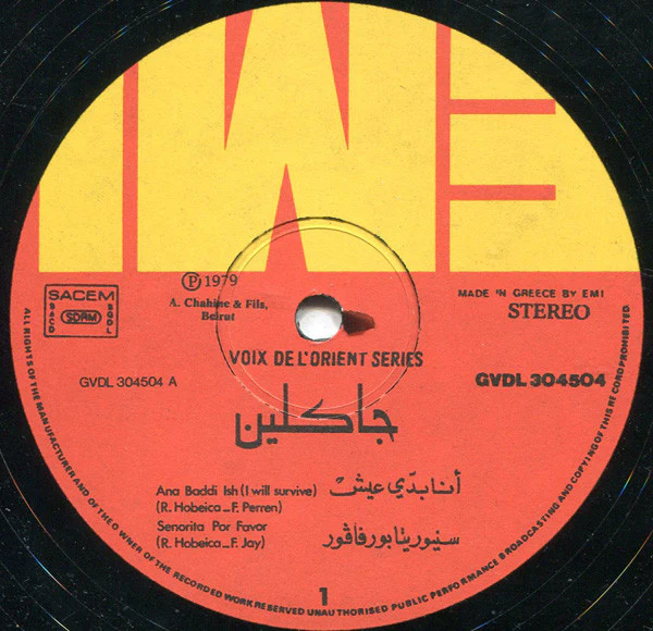 جاكلين = جاكلين - جاكلين = Jacqueline (12", Maxi) - Image 3