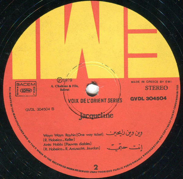 جاكلين = جاكلين - جاكلين = Jacqueline (12", Maxi) - Image 4