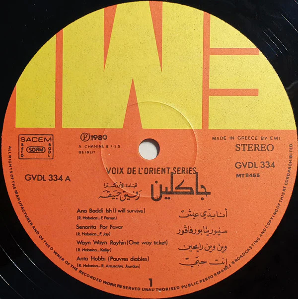 جاكلين = Jacqueline* With Sunshine Orchestra  - جاكلين = Jacqueline (LP) - Image 4