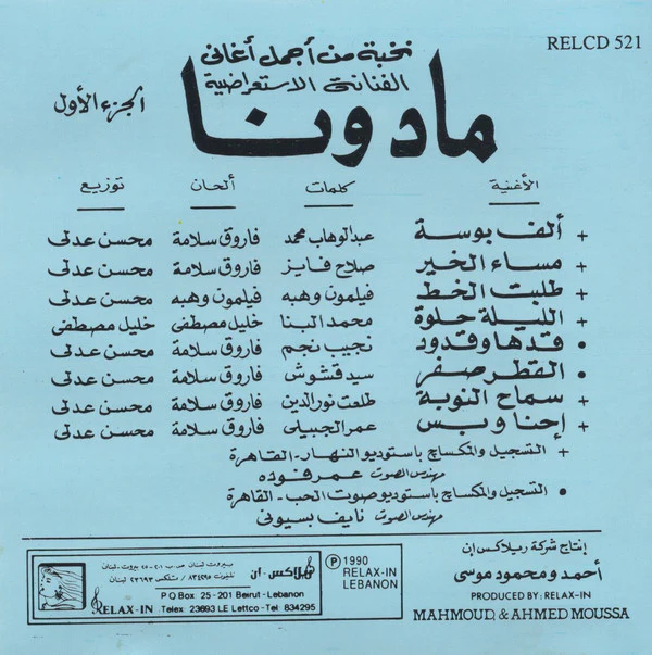 مادونا = Madona* - نخبة من أجمل أغاني الفنانة الاستعراضية مادونا - الجزء الأول = The Best Of Madona Vol. 1 (CD, Comp, RE) - Image 2