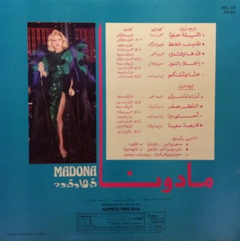 مادونا = مادونا - قدها وقدود (LP) - Image 2