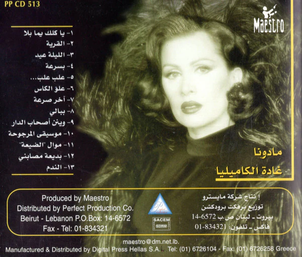 مادونا = Madonna* - غادة الكاميليا (CD, Album) - Image 2