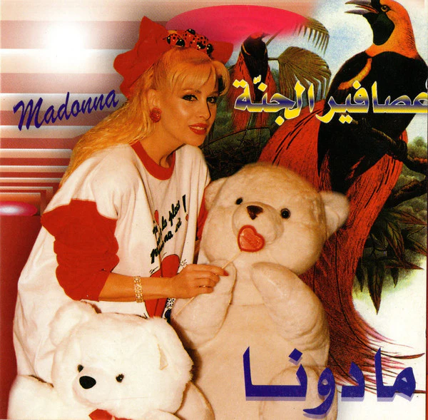 مادونا = Madonna* - عصافير الجنة (CD, Album)