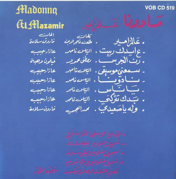 مادونا = Madonna* - عالمزامير = Al Mazamir (CD, Album, RE) - Image 2