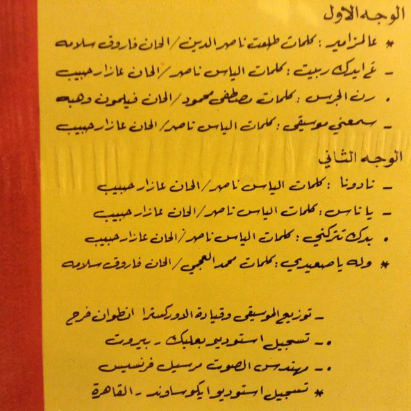 مادونا = Madonna* - عالمزامير = Al Mazamir (LP) - Image 3