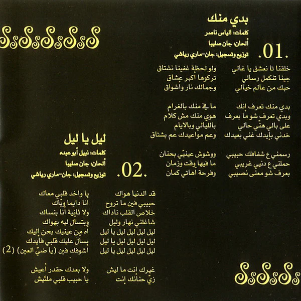 ميليسا = Melissa* - بدي منك (CD, Album) - Image 3