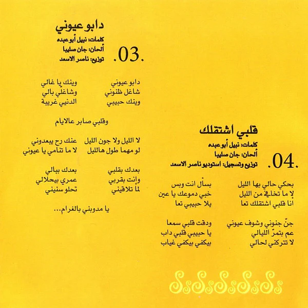 ميليسا = Melissa* - بدي منك (CD, Album) - Image 4