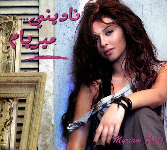 ميريام* = Myriam Fares* - ناديني (CD, Album, Dig)