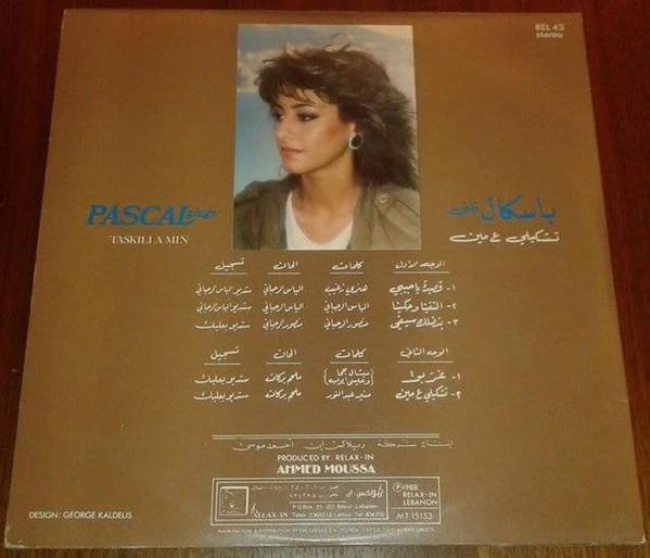 باسكال* = Pascal* - تشكيلي ع مين = Taskili A Min (LP, Album) - Image 3
