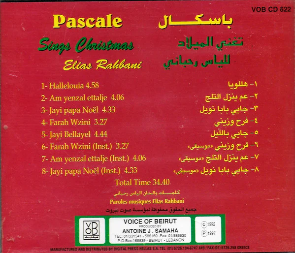 باسكال* = Pascale* - تغني الميلاد للياس الرحباني = Sings Christmas Elias Rahbani (CD, Album, RE) - Image 2