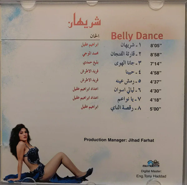 شريهان = Sherihan* - Belly Dance (CD, Album) - Image 5