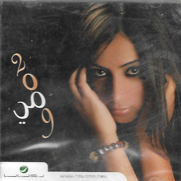 مي - مي 2009 (CD, Album)