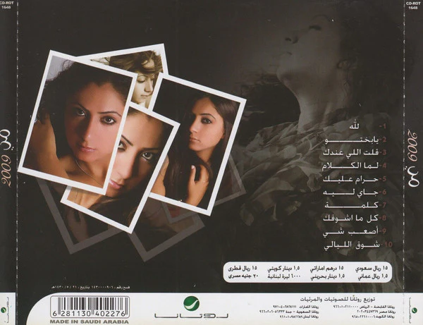 مي - مي 2009 (CD, Album) - Image 2